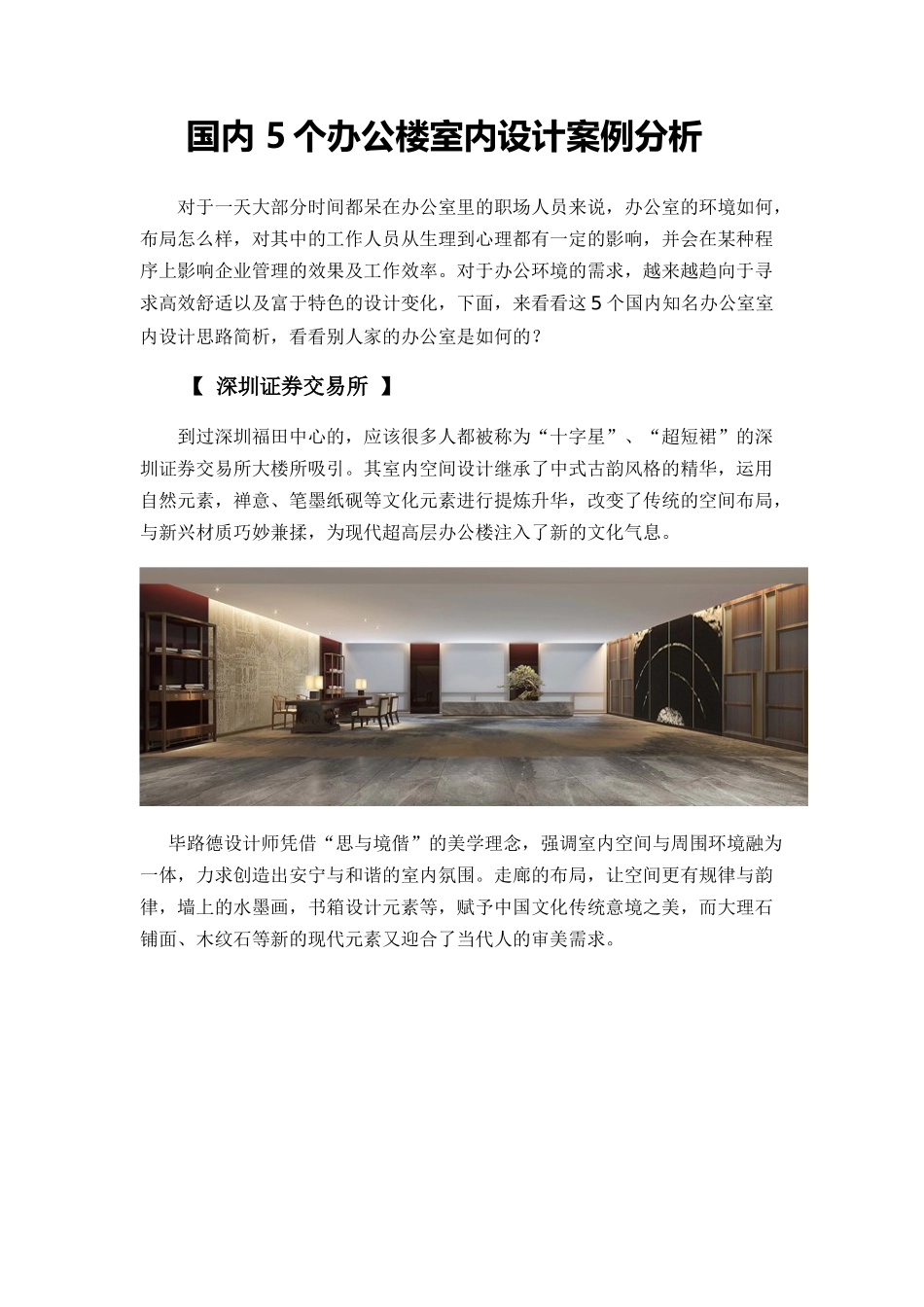 国内-5个办公楼室内设计案例分析_第1页