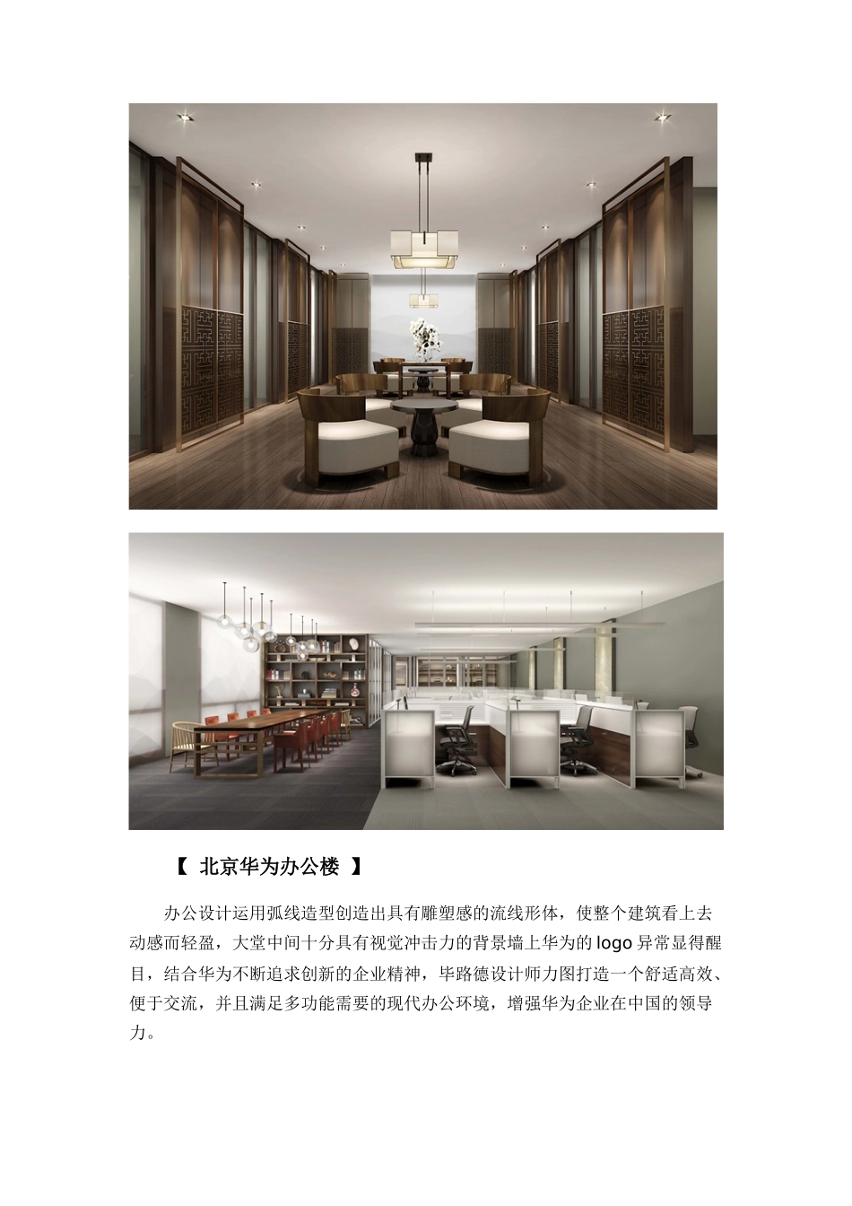 国内-5个办公楼室内设计案例分析_第3页