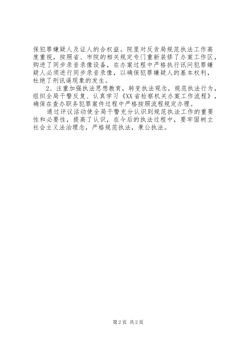 2024年反贪局述职述廉报告_第2页