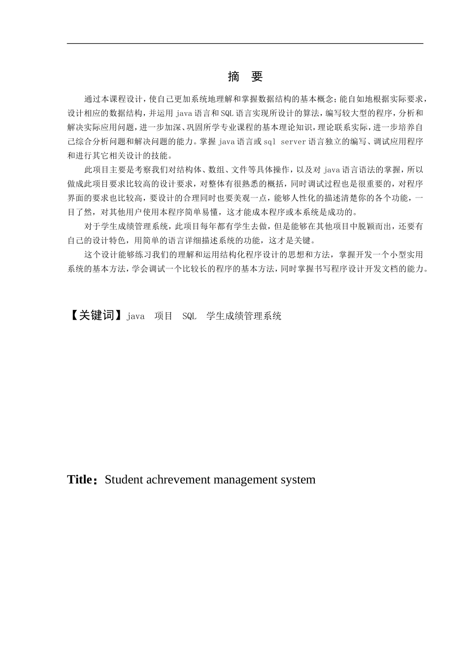 基于JAVA的学生成绩管理系统(含源文件)_第1页