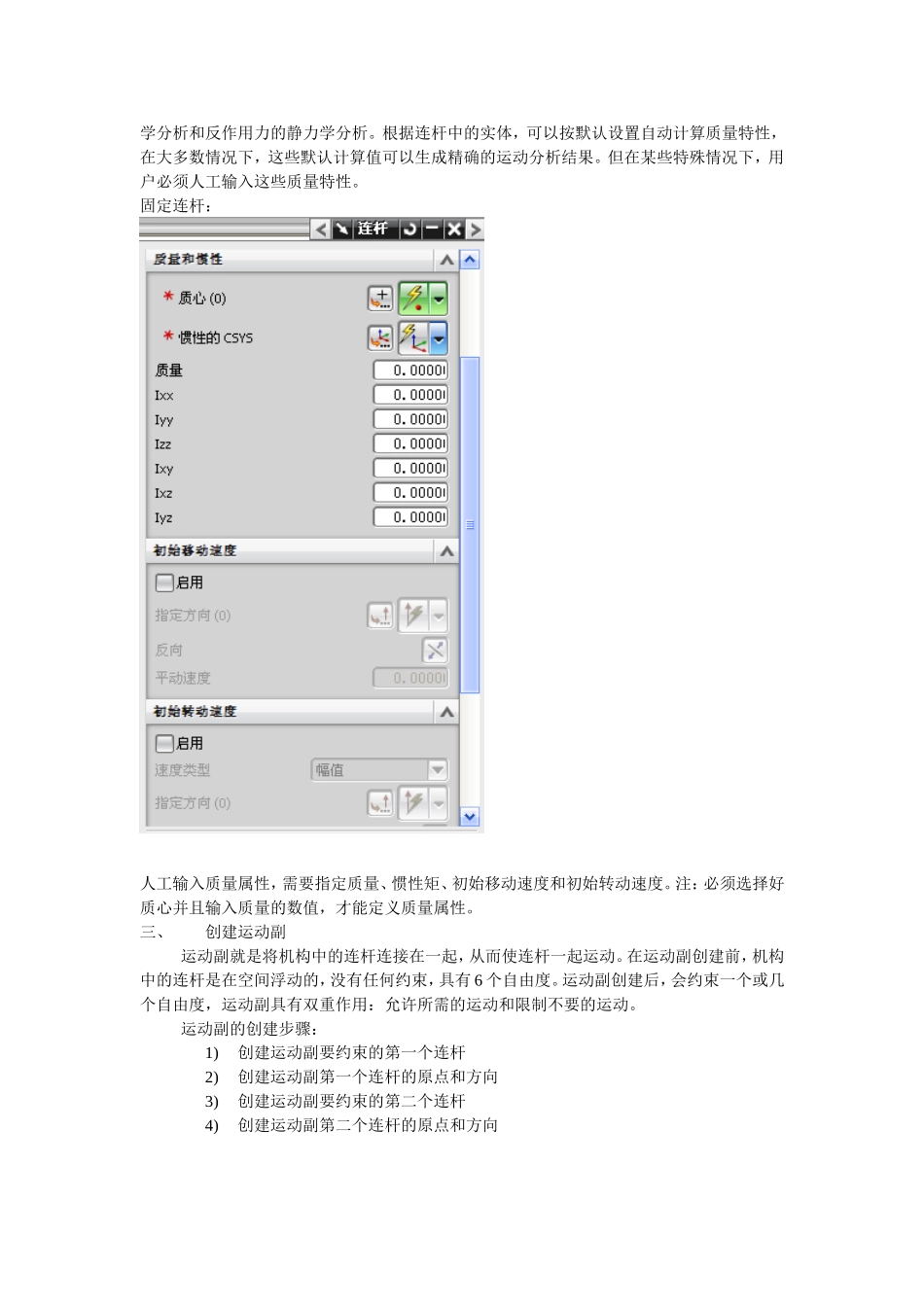 基于UG的运动仿真及高级仿真_第3页