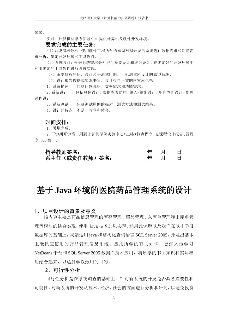 基于Java环境的医院药品管理系统的设计(含源文件)_第2页