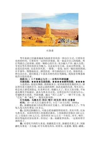 国内8条特色自驾线路任你选