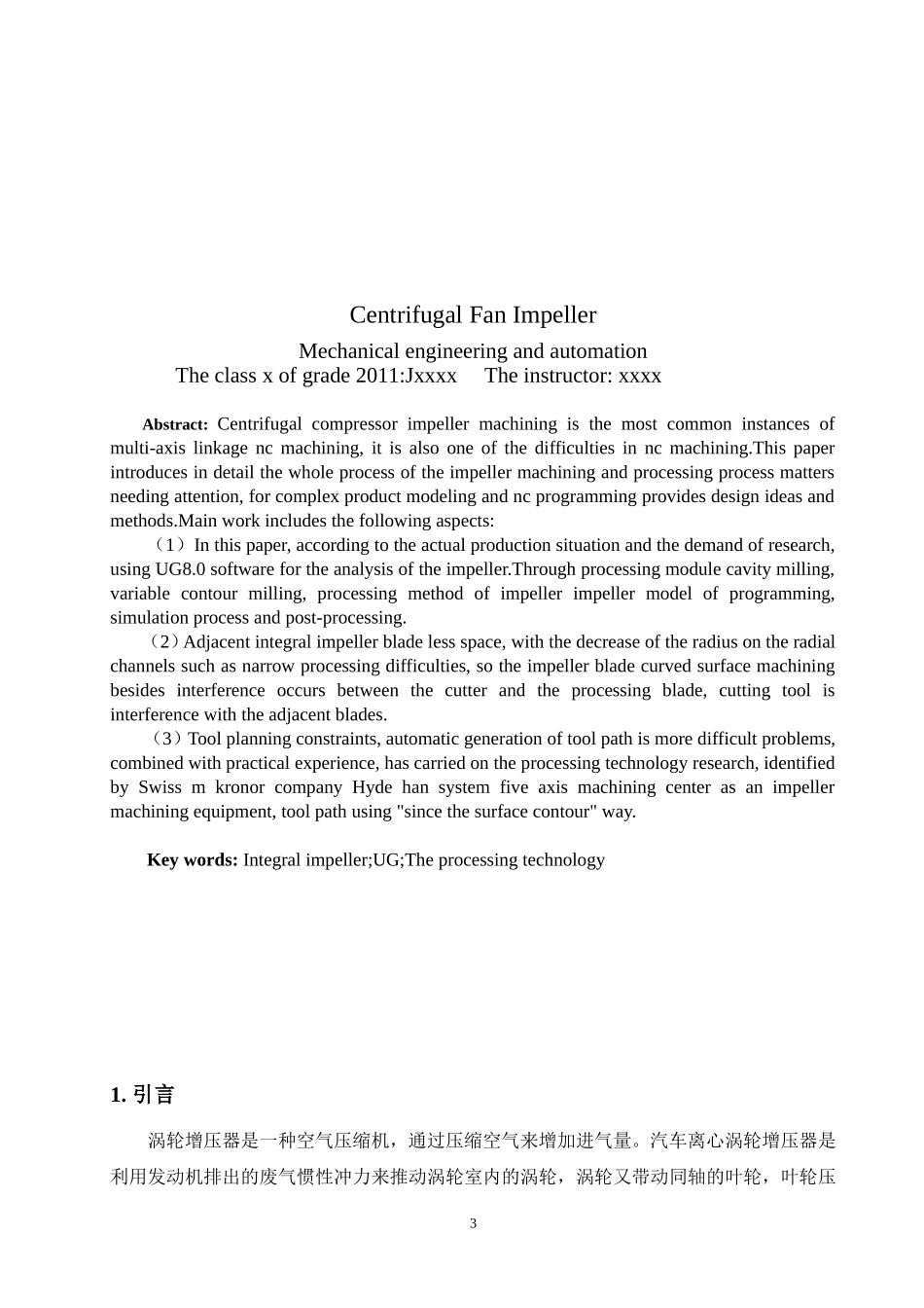 基于UG的整体叶轮加工工艺_第3页