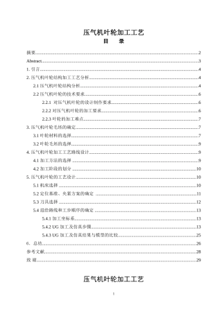 基于UG的整体叶轮加工工艺