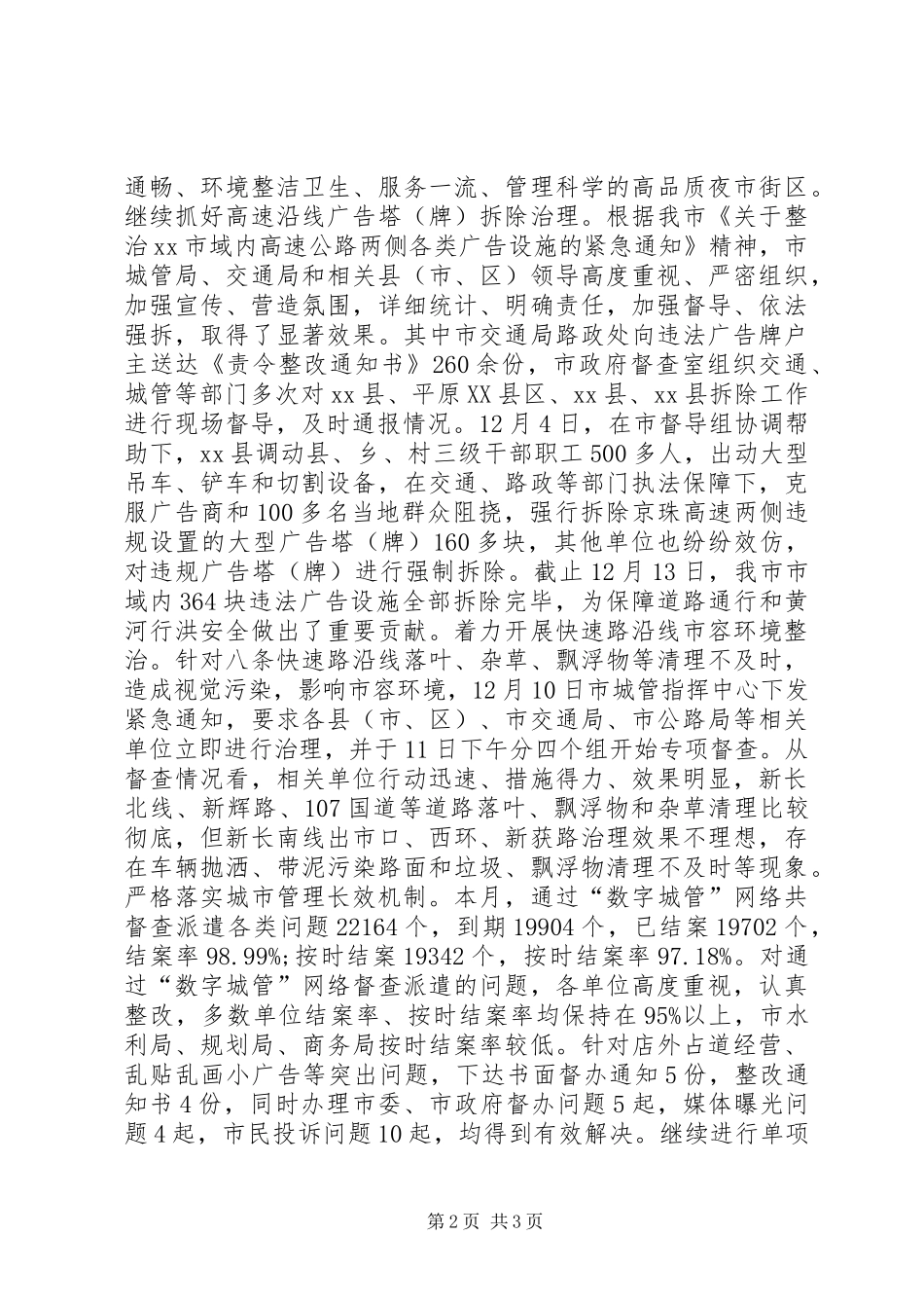 2024年城市管理工作简报范本_第2页