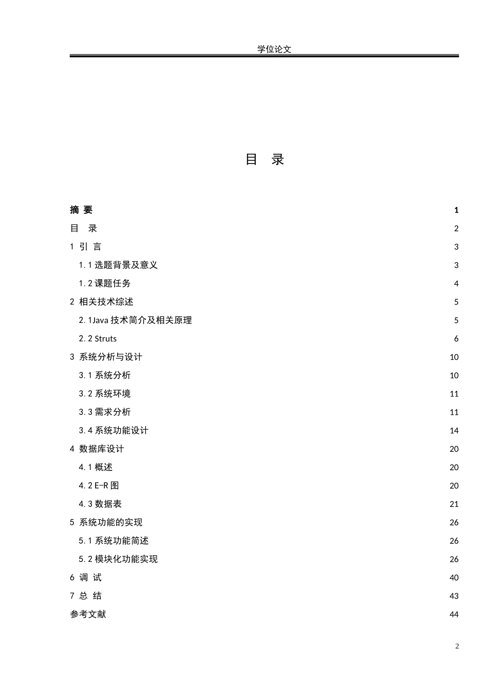基于Java技术的仓储管理系统的设计与实现_第2页