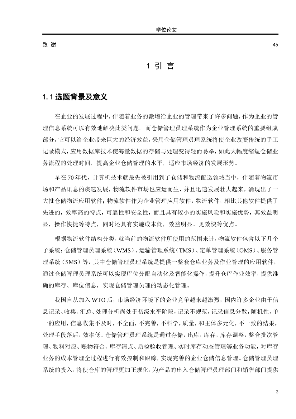 基于Java技术的仓储管理系统的设计与实现_第3页