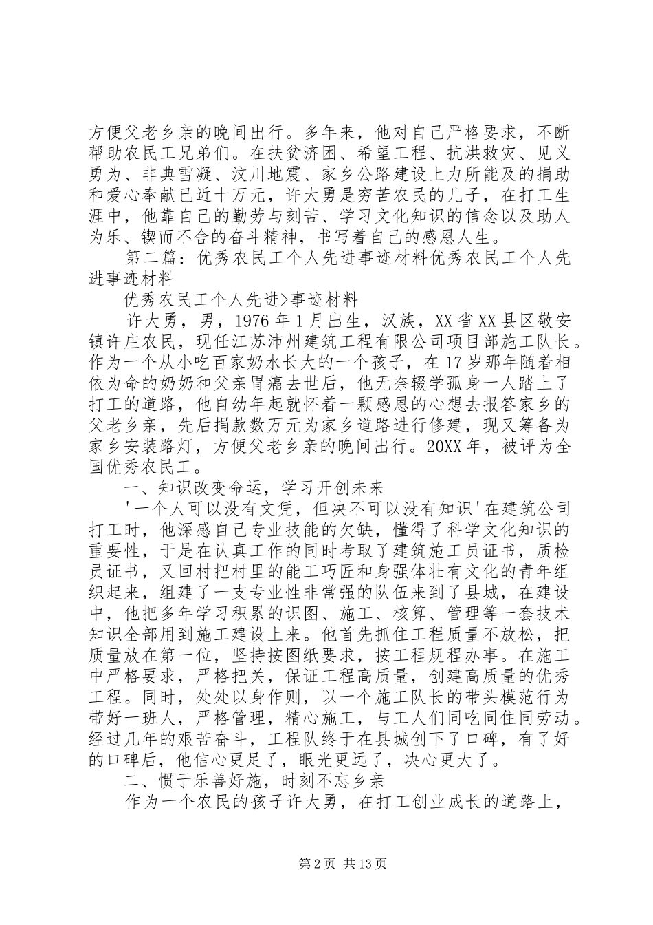 2024年优秀农民工个人先进事迹材料五篇_第2页