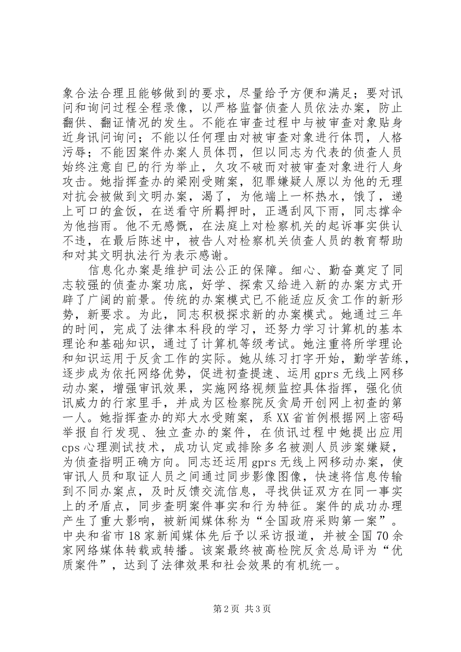 2024年反贪局侦查科科长典型事迹文稿_第2页