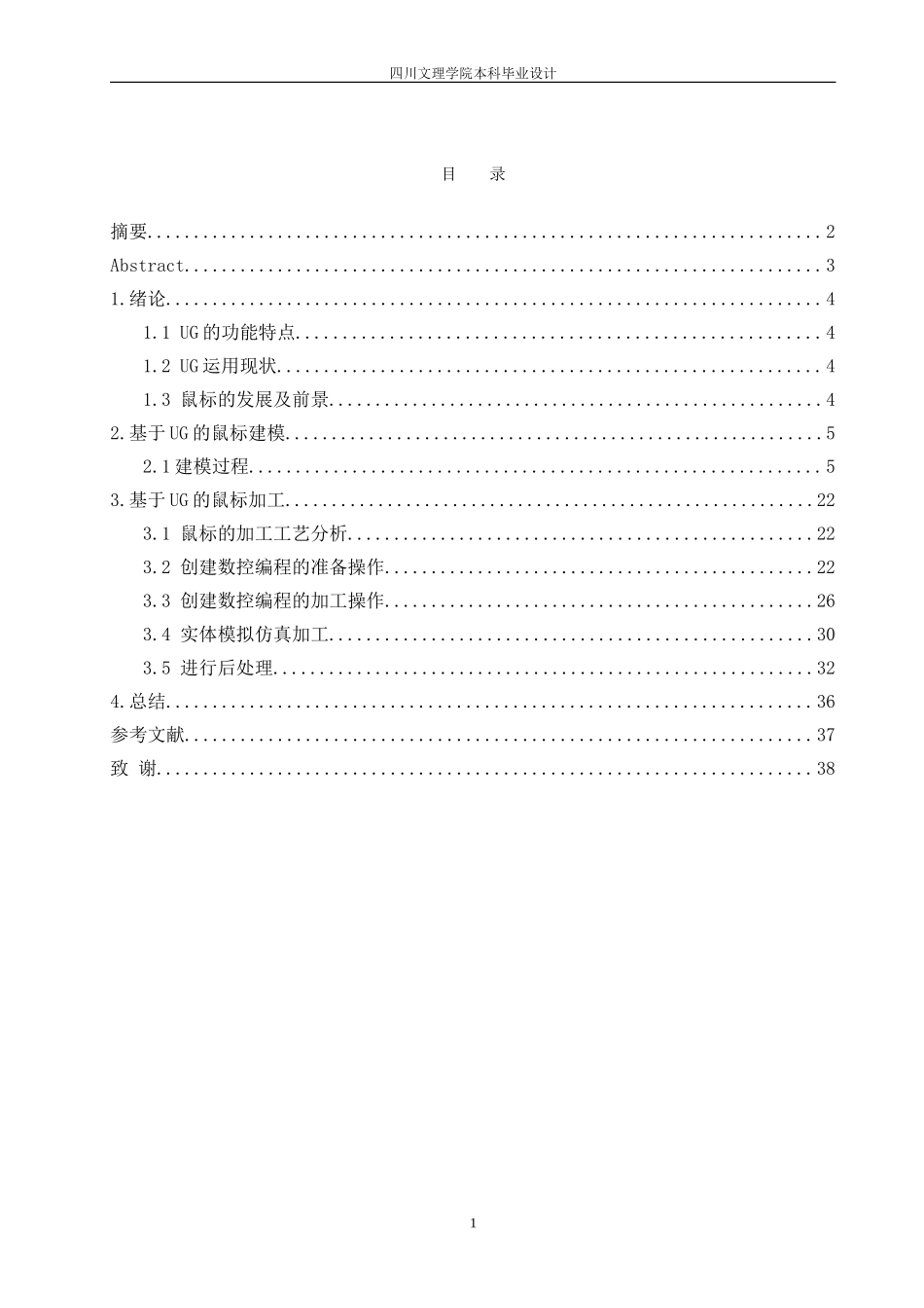 基于UG鼠标建模及模拟加工_第2页
