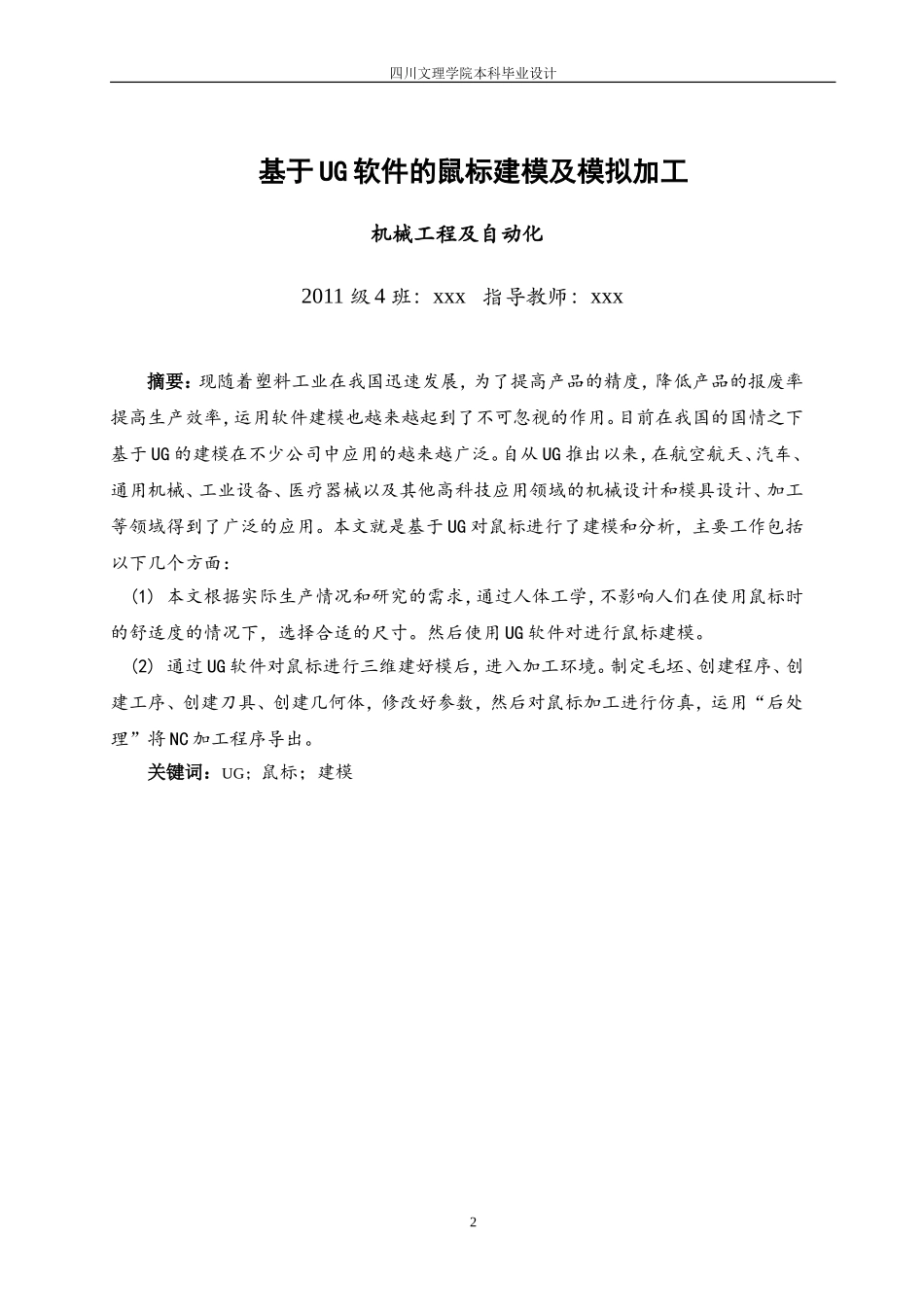 基于UG鼠标建模及模拟加工_第3页