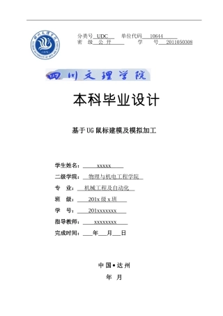 基于UG鼠标建模及模拟加工