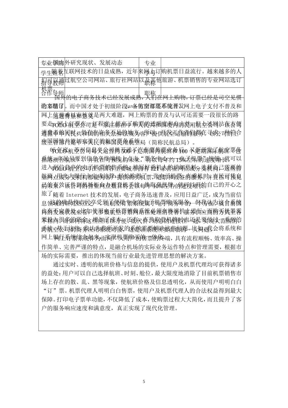 基于java开发的航空订票系统开题报告_第2页