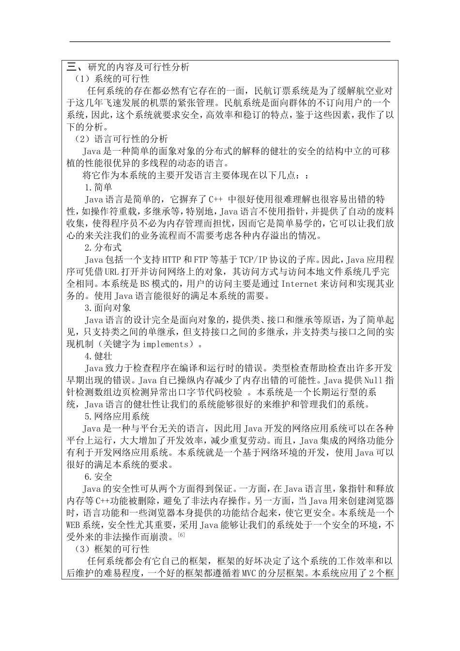 基于java开发的航空订票系统开题报告_第3页