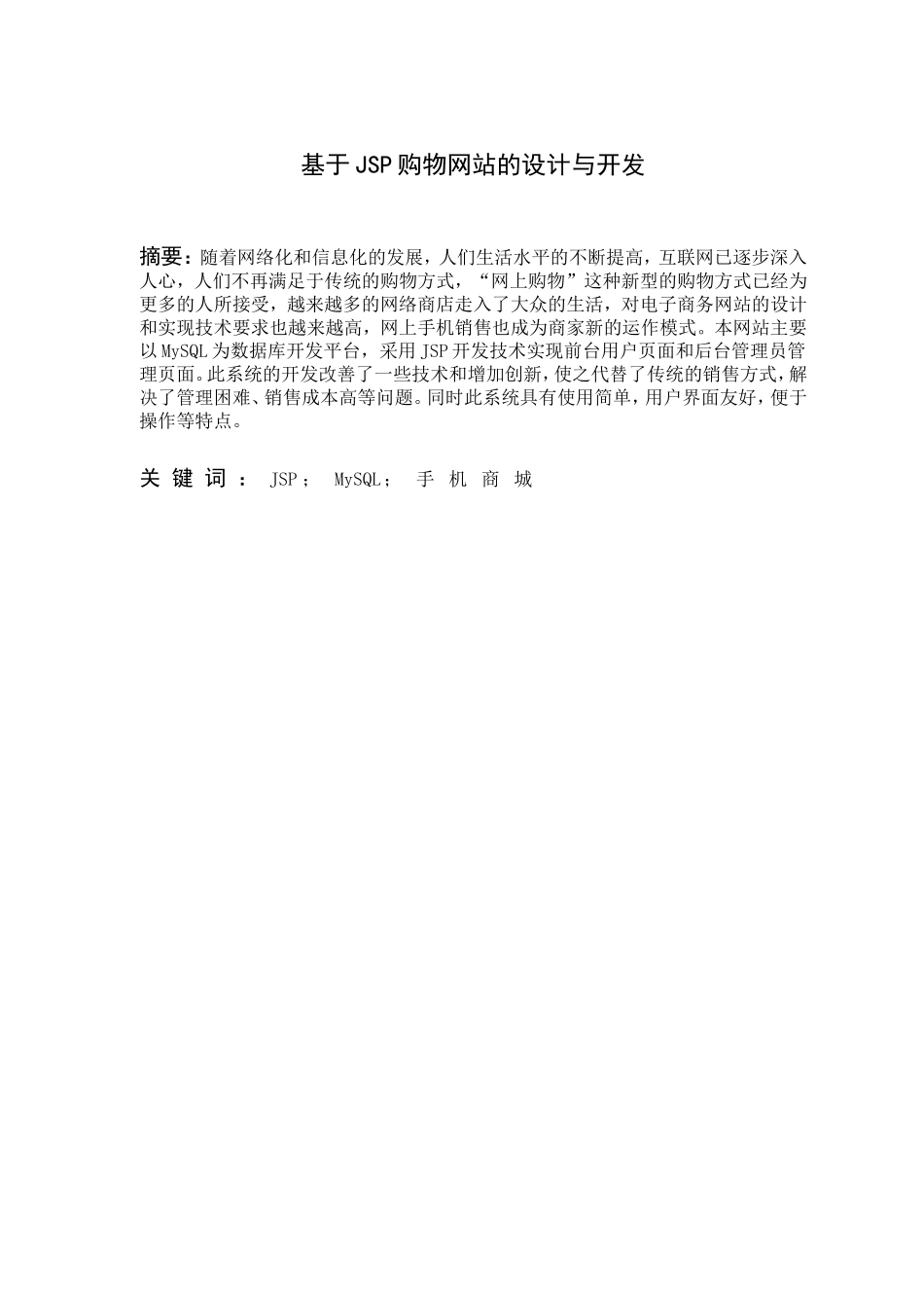 基于Java网上购物商城毕业论文_第3页