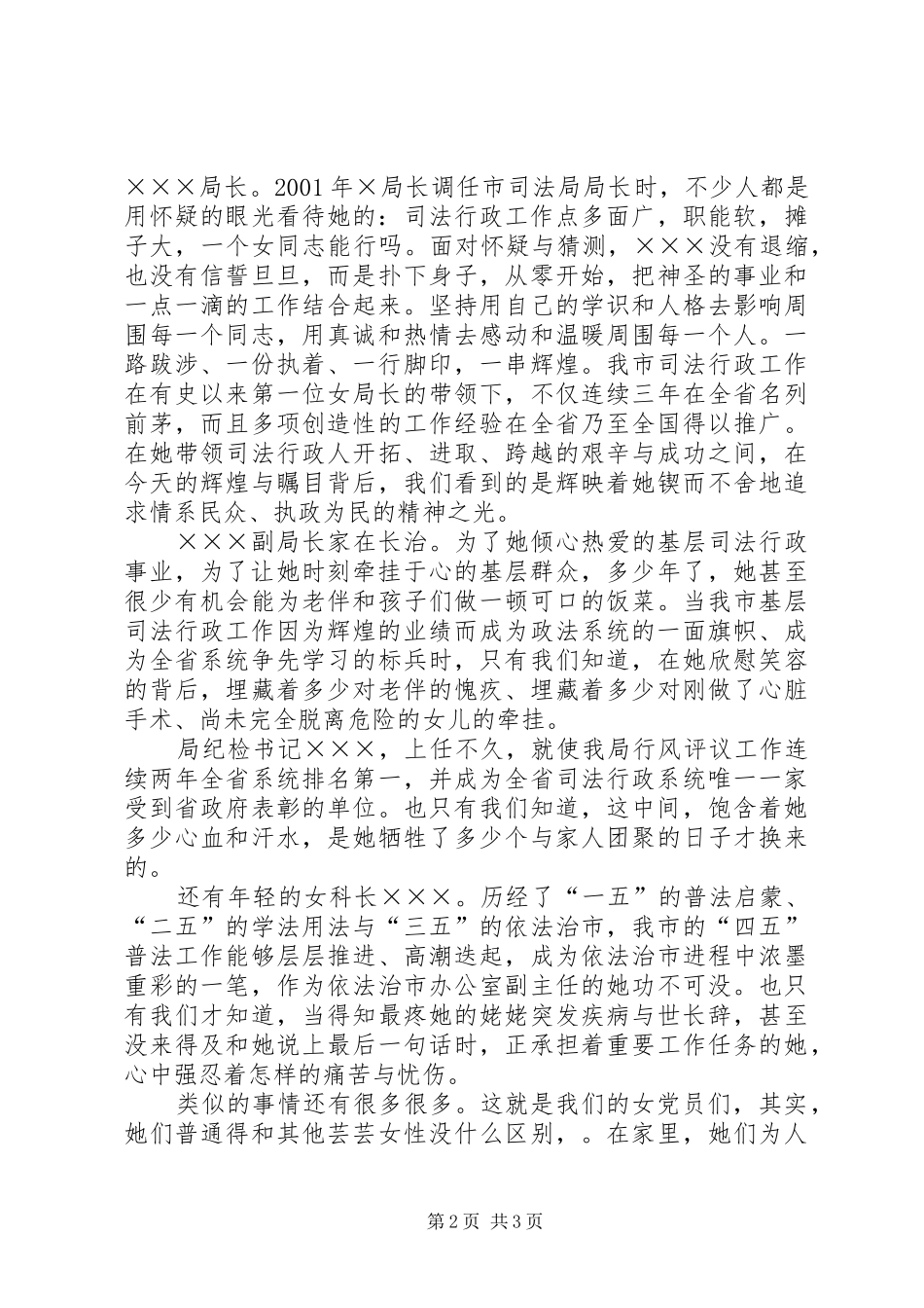 2024年优秀女党员先进事迹演讲稿司法行政干警_第2页