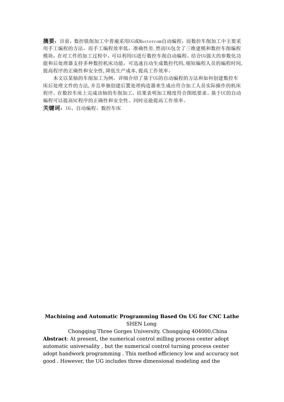 基于UG自动编程的数控车削加工_第2页