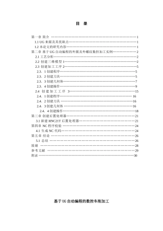 基于UG自动编程的数控车削加工