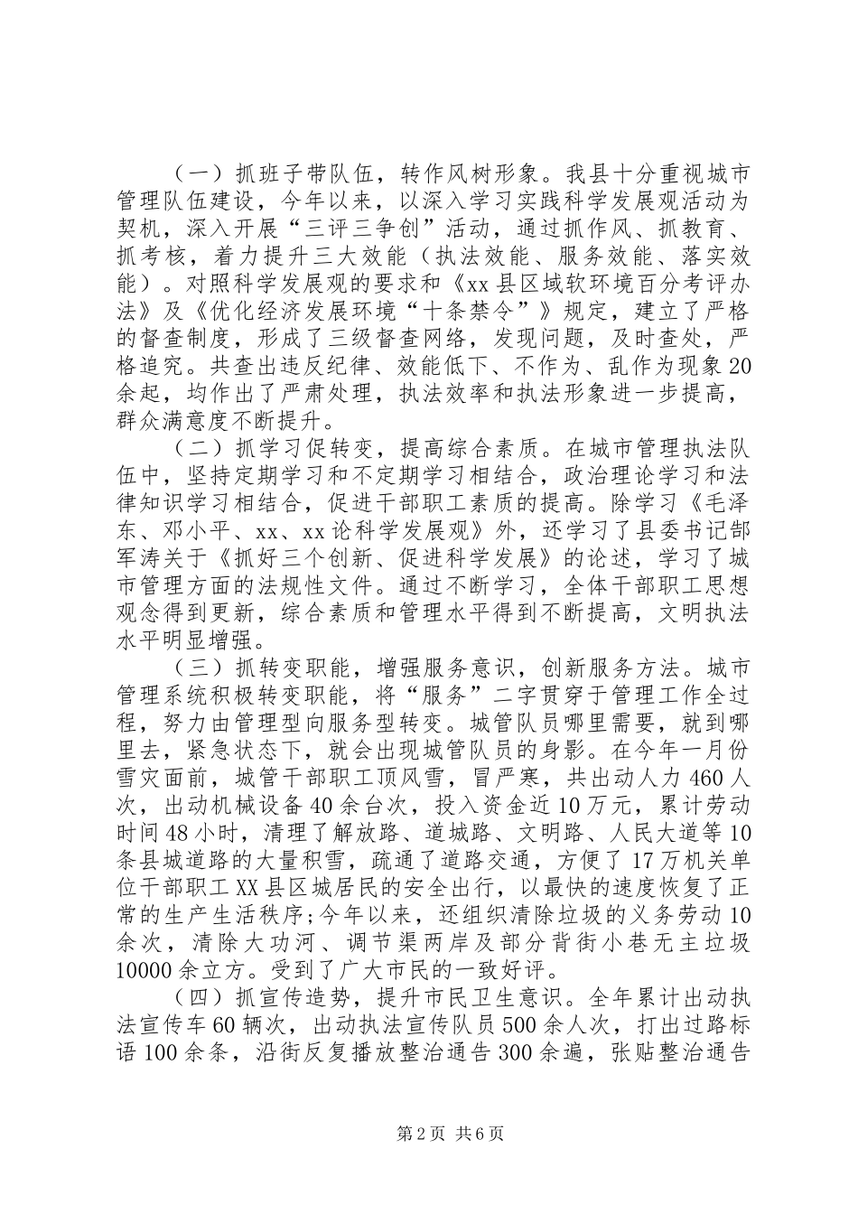 2024年城市管理工作年度工作总结_第2页
