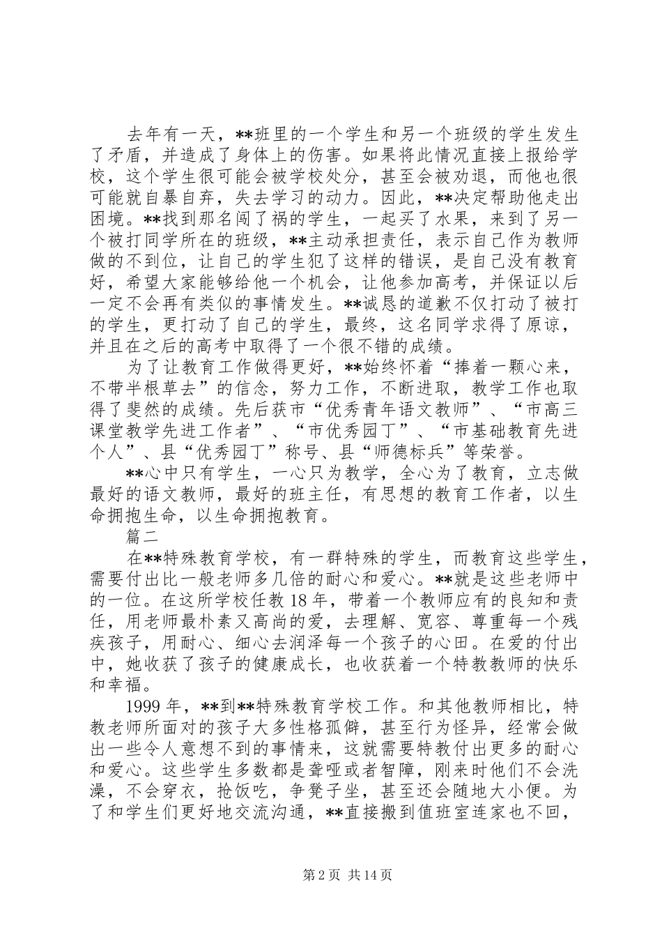 2024年优秀女教师先进事迹四篇_第2页