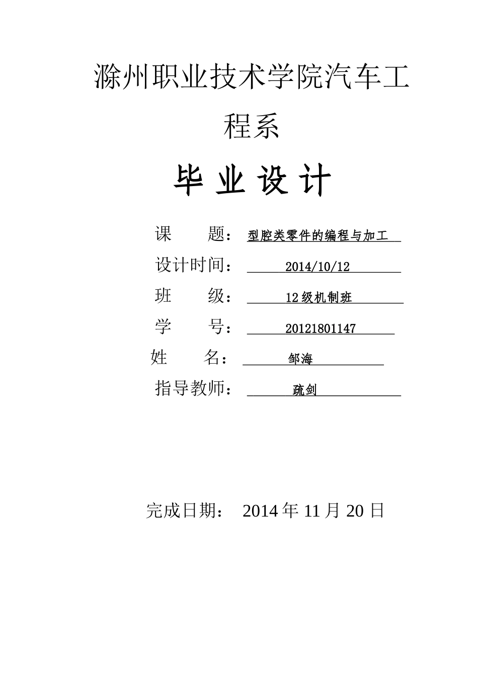 基于UG自动编程的型腔铣零件数控铣削加工毕业论文_第1页