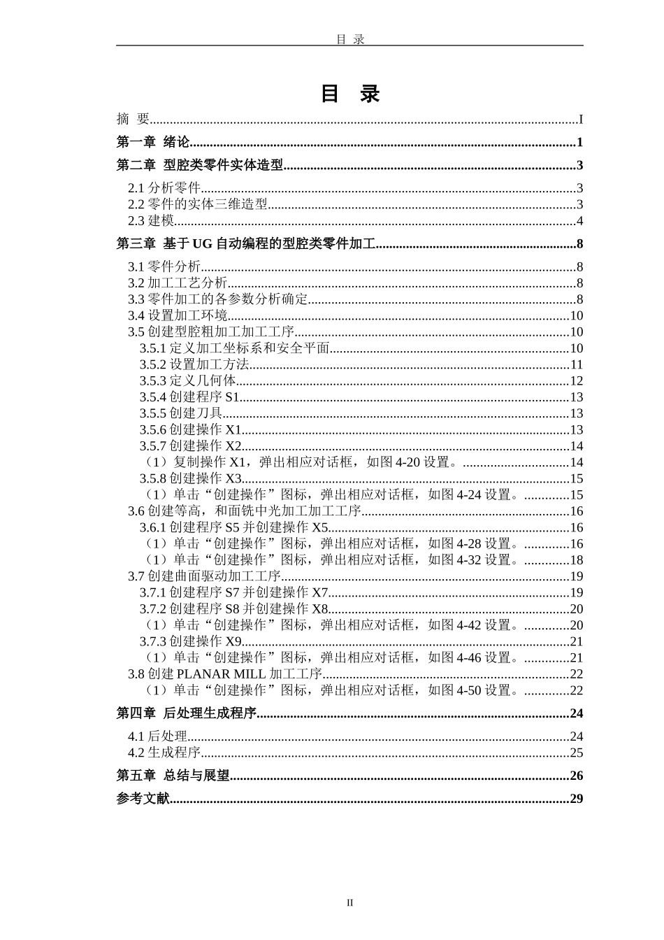 基于UG自动编程的型腔铣零件数控铣削加工毕业论文_第3页