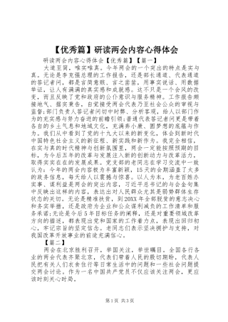 2024年优秀篇研读两会内容心得体会