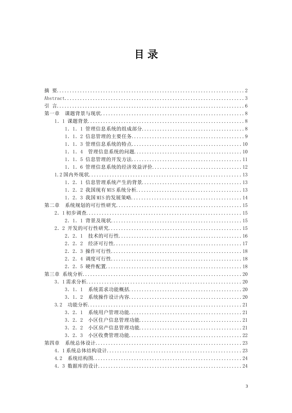基于java小区物业管理系统_第3页