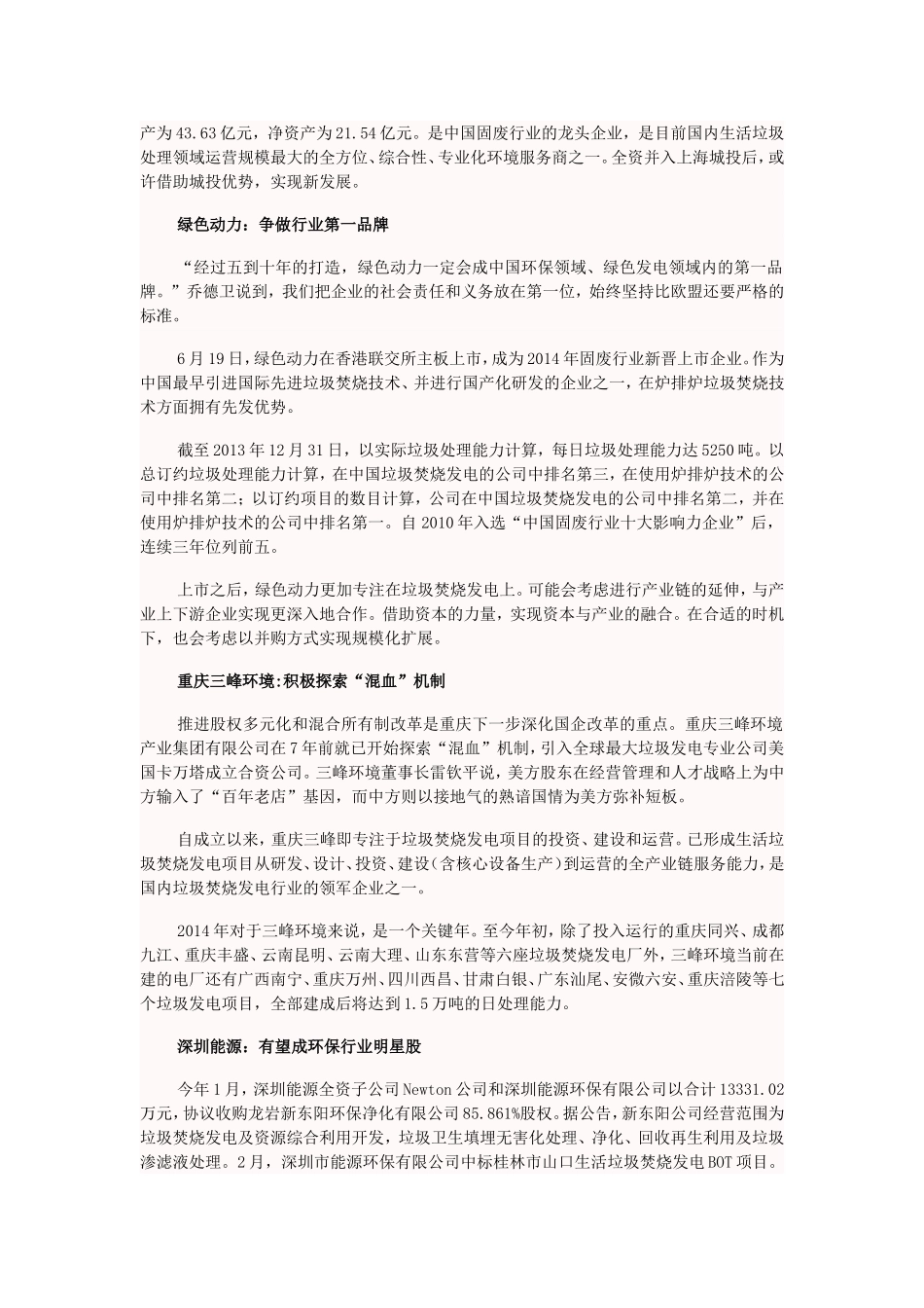 国内10大垃圾焚烧企业_第2页