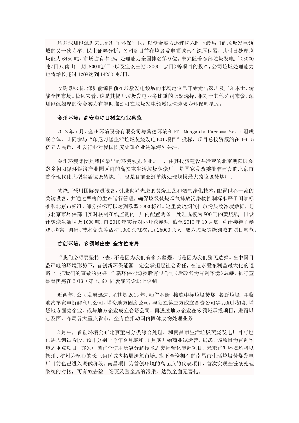 国内10大垃圾焚烧企业_第3页