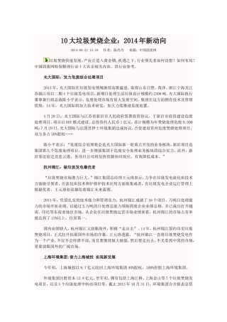 国内10大垃圾焚烧企业