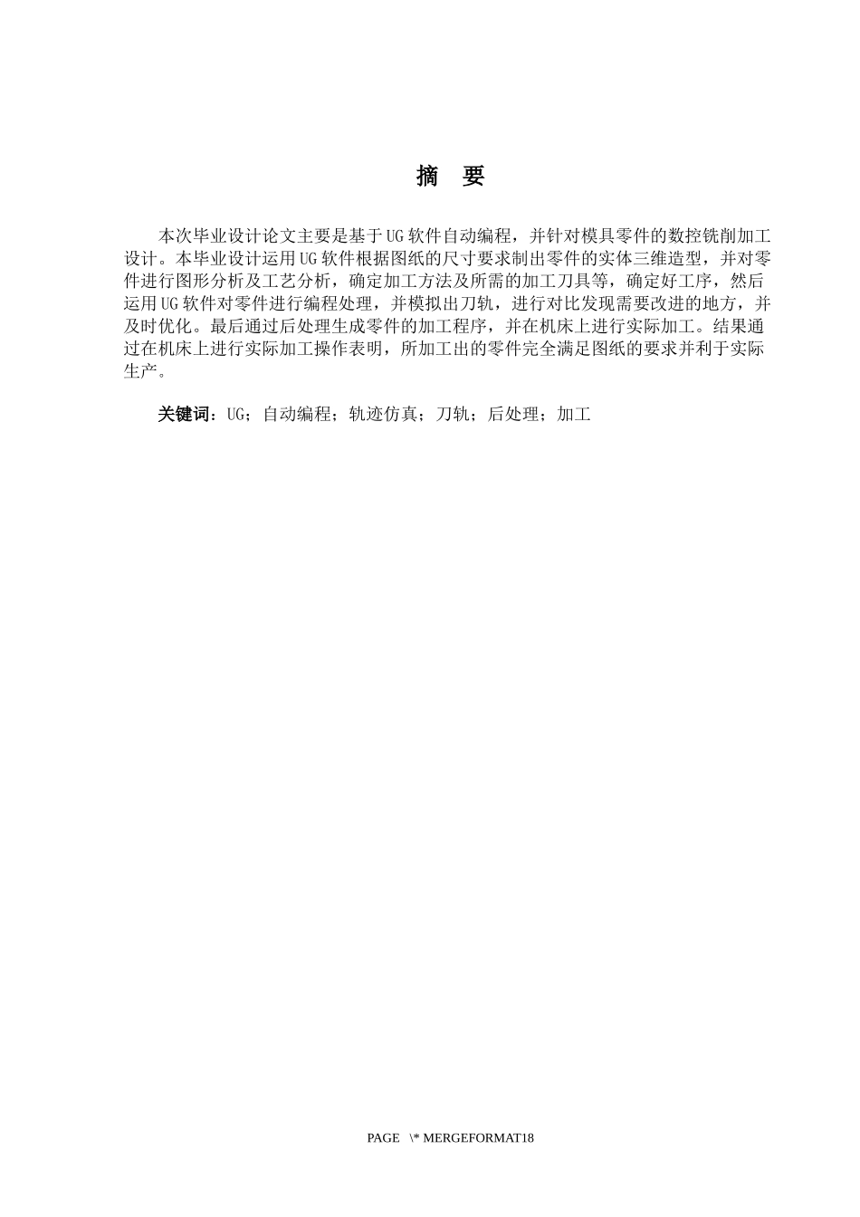 基于UG自动编程型腔类零件加工的设计_第2页