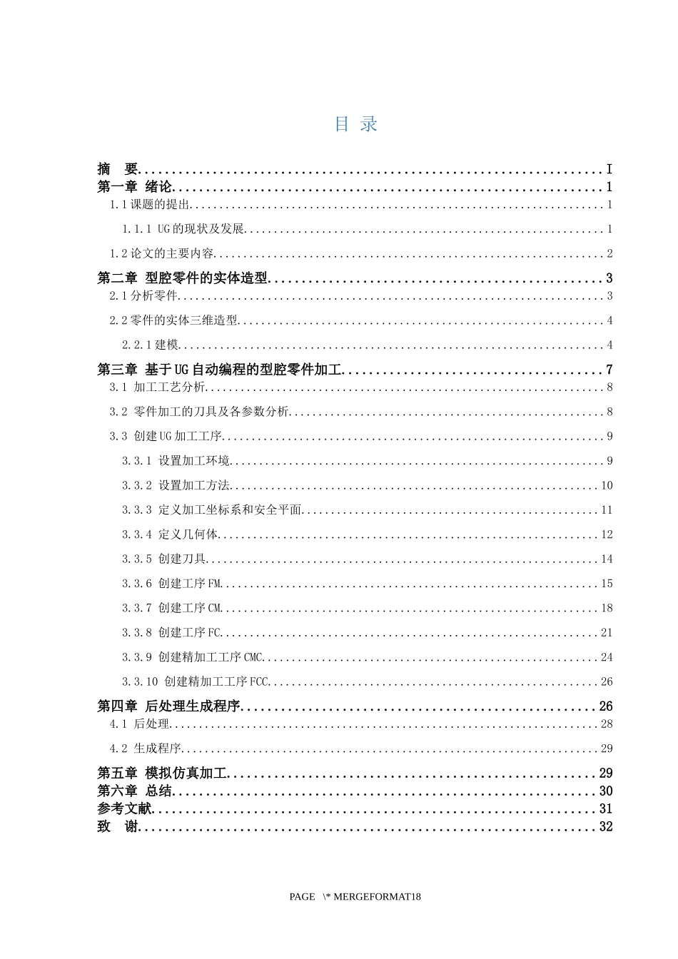 基于UG自动编程型腔类零件加工的设计_第3页