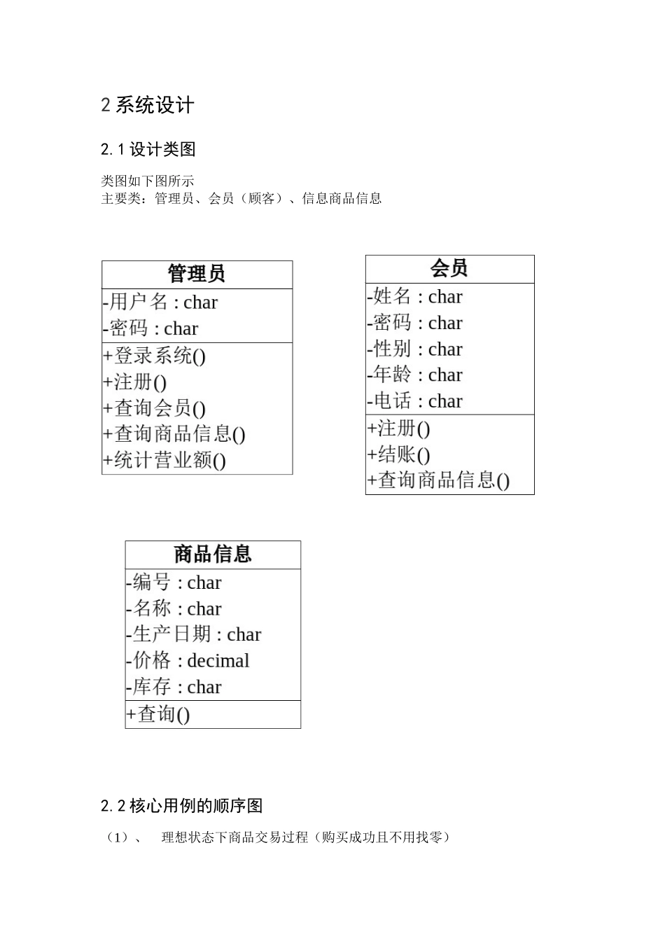 基于UML的超市收银管理系统设计_第3页