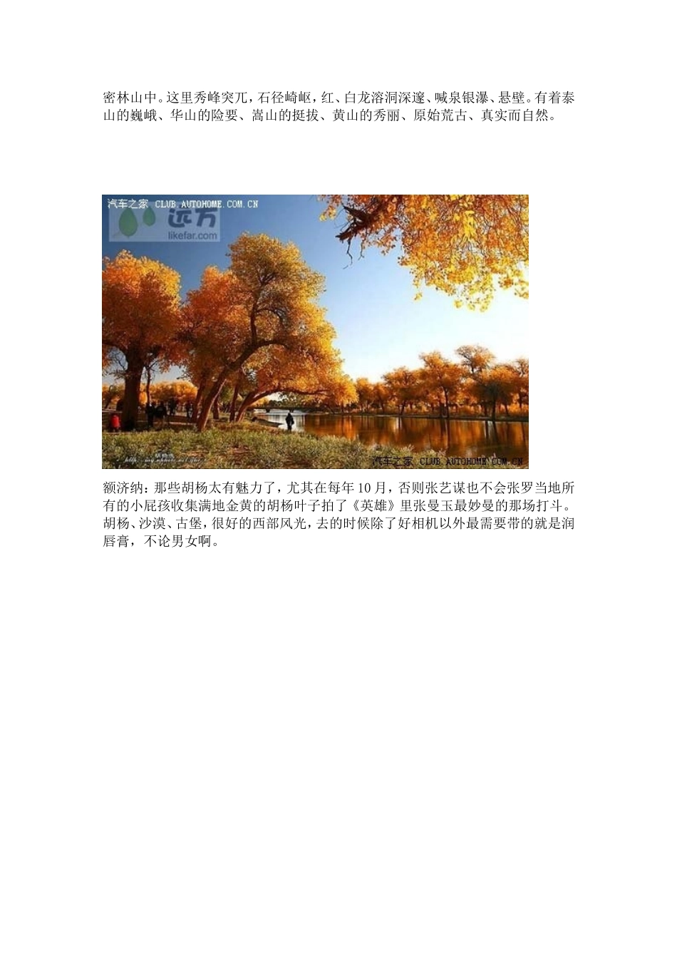 国内21处好玩人少的自驾游景点_第2页