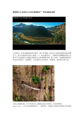 国内21处好玩人少的自驾游景点