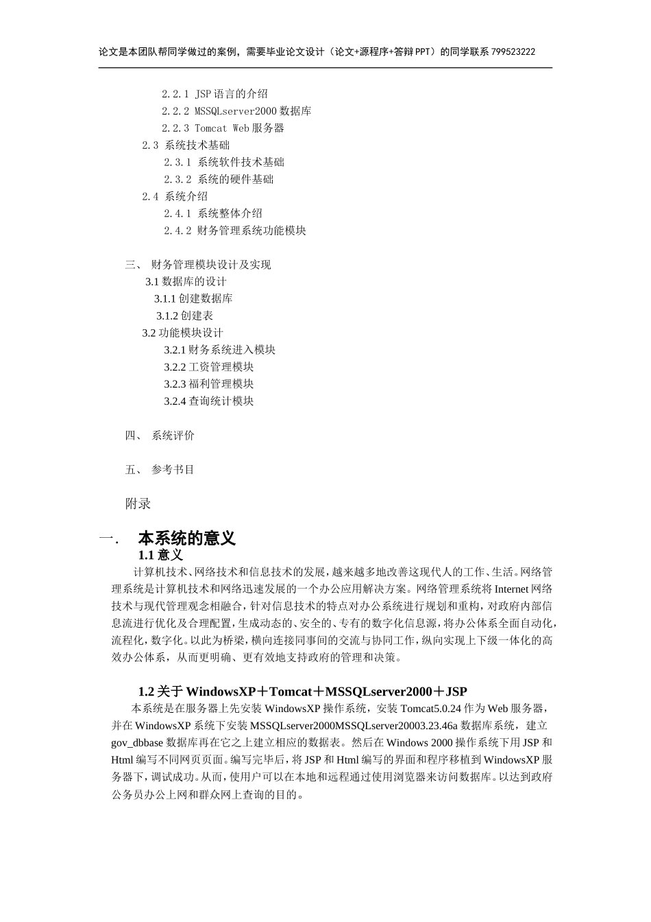 基于jsp(java)财务管理系统的设计和开发_第3页