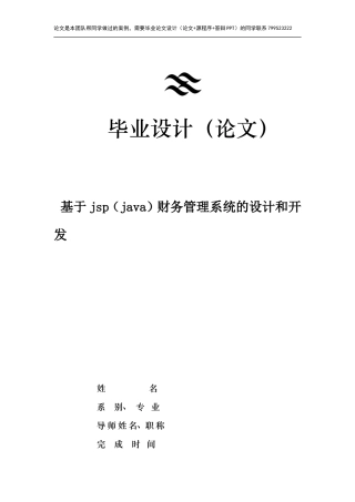 基于jsp(java)财务管理系统的设计和开发