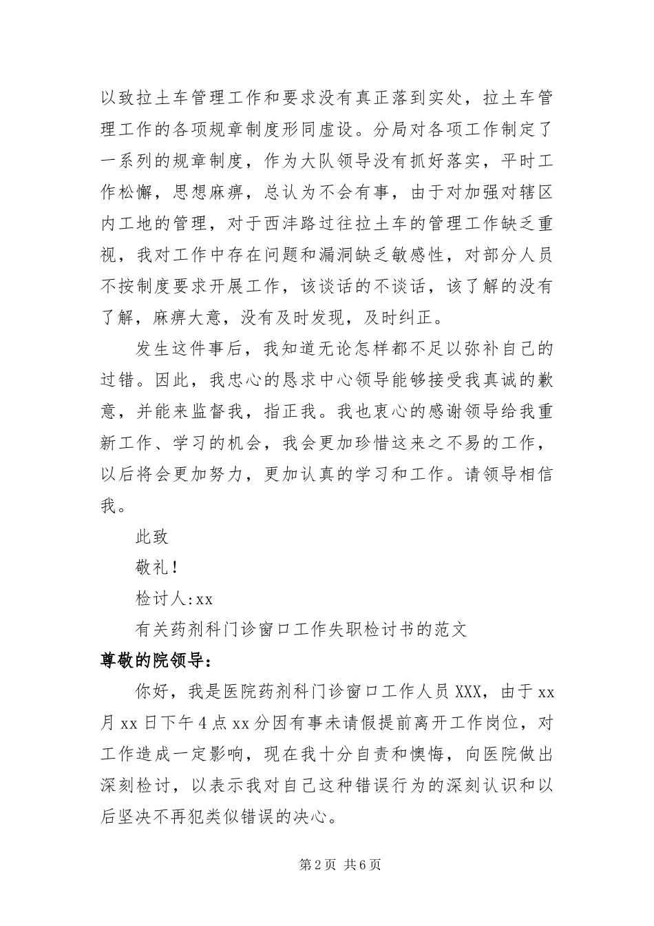 2024年城市管理工作失职的检讨书_第2页