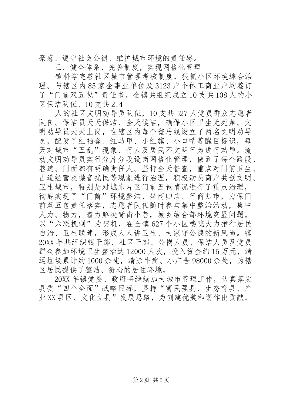 2024年城市管理工作实绩展示报告_第2页