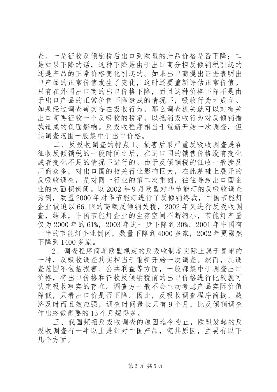 2024年反吸收调查及应对措施分析_第2页
