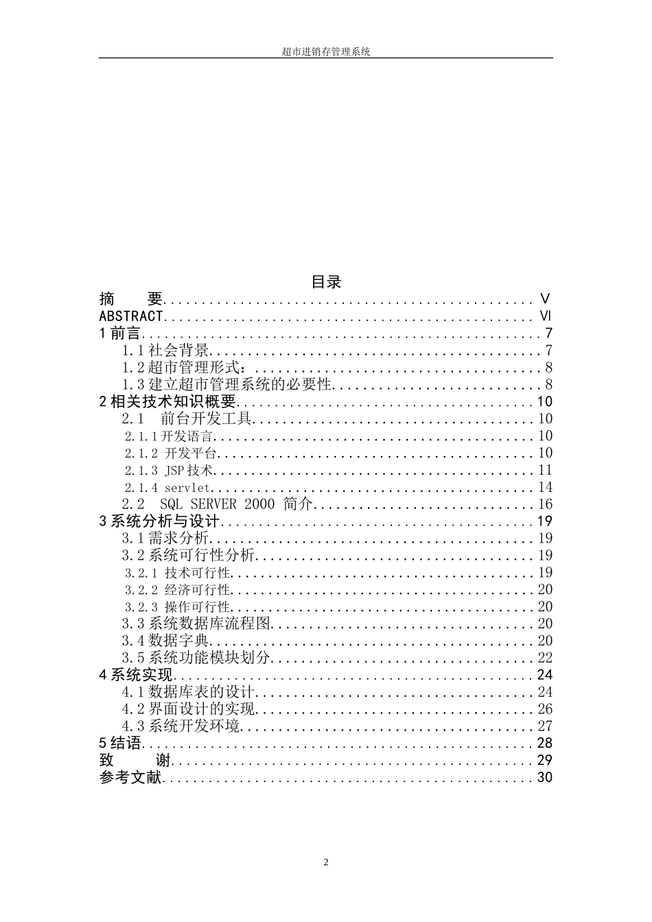 基于jsp(java)超市管理系统的设计和开发_第2页