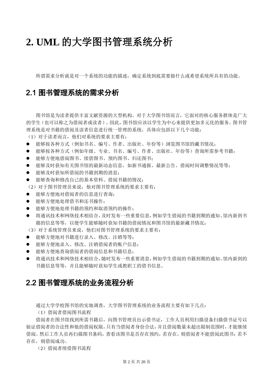 基于UML的高校图书管理系统分析与设计_第2页