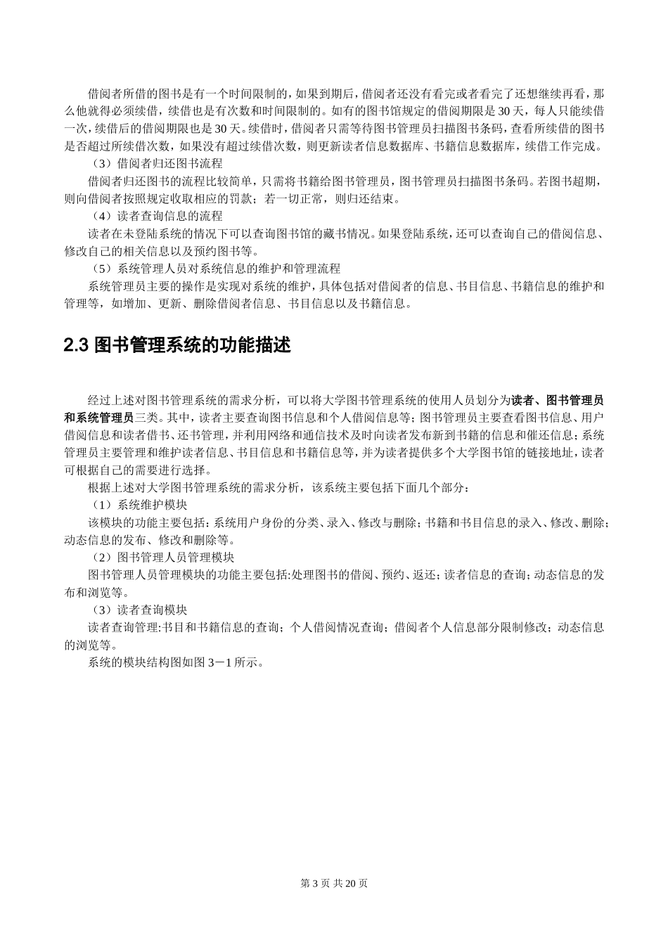 基于UML的高校图书管理系统分析与设计_第3页