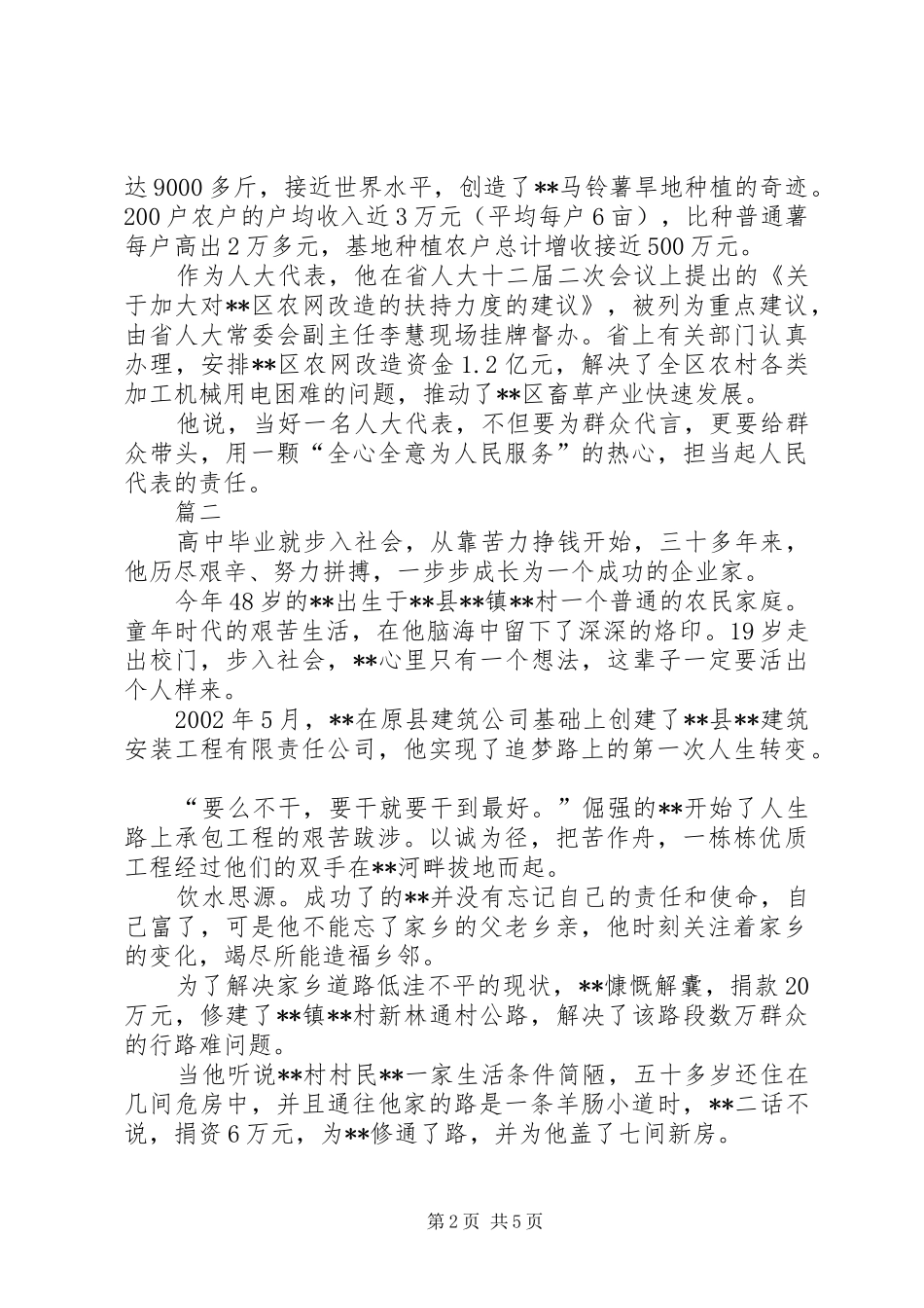 2024年优秀人大代表先进事迹材料四篇_第2页