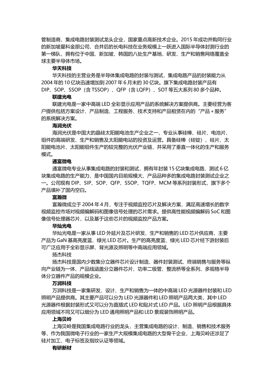 国内31家半导体上市公司_第2页