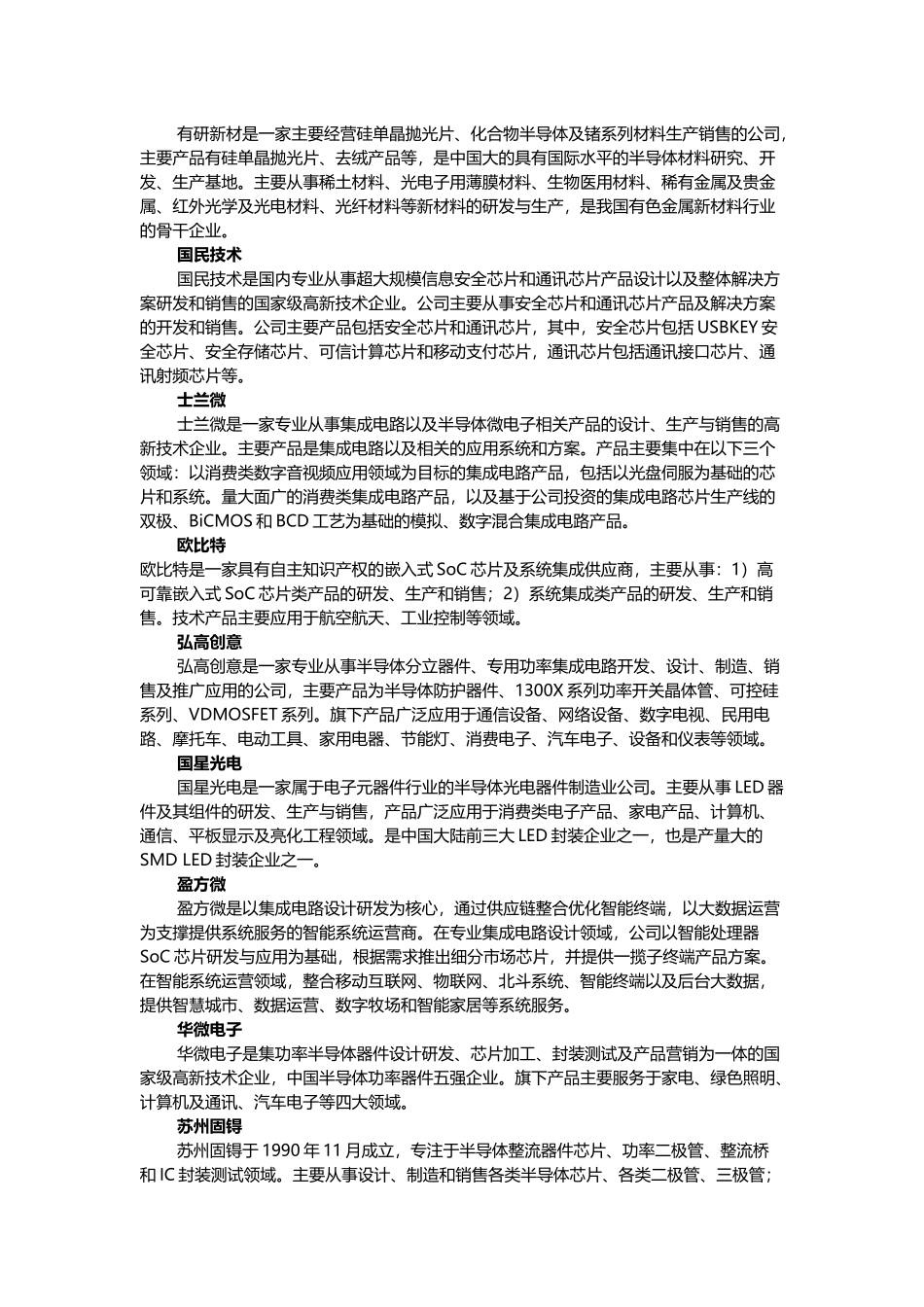 国内31家半导体上市公司_第3页