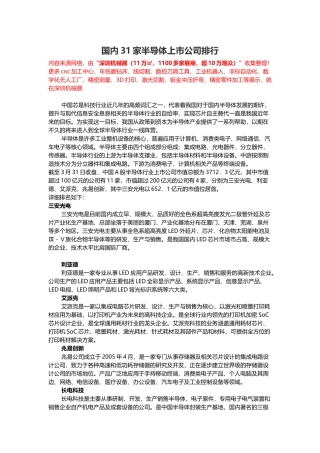 国内31家半导体上市公司