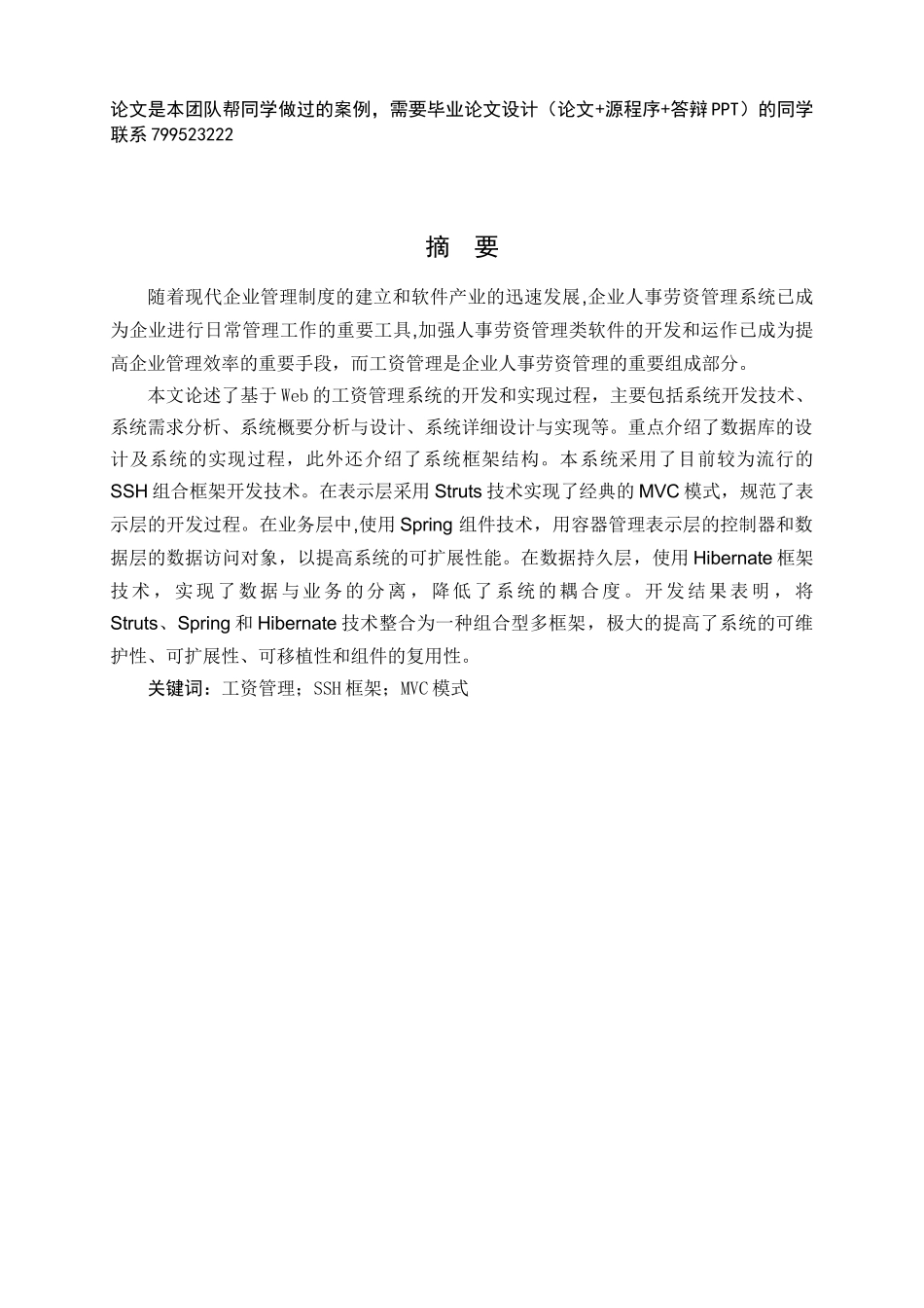 基于jsp(java)工资管理系统的设计和开发_第2页